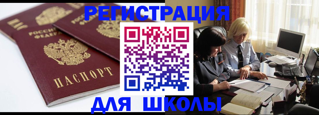 прописка для школы в Лыткарино